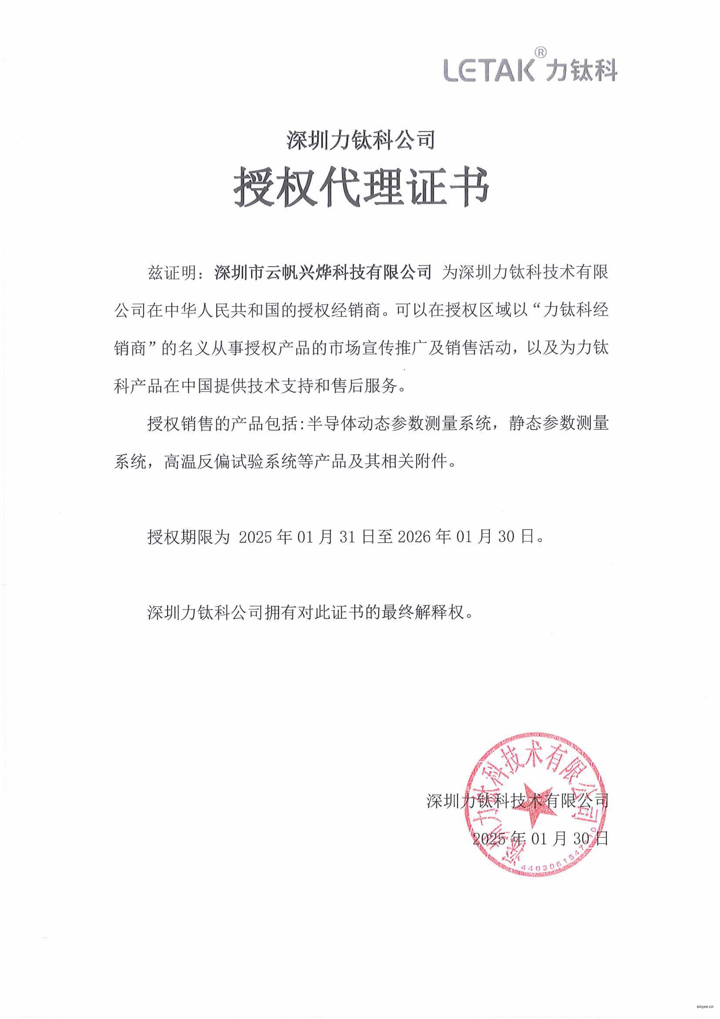 力鈦科代理授權(quán)書