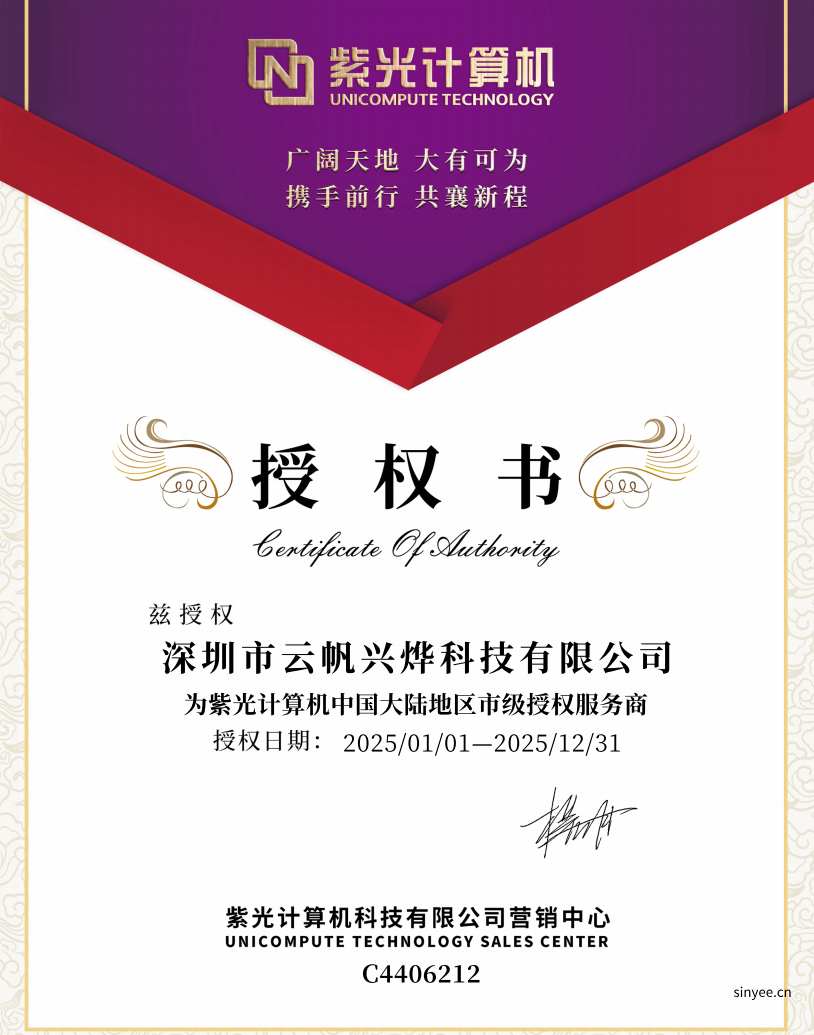紫光計算機代理證書