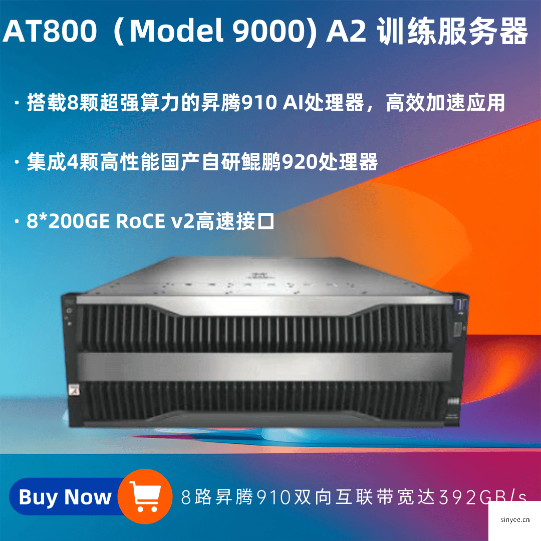 AT800 (Model 9000) A2訓(xùn)練服務(wù)器用于深度學(xué)習(xí)模型開(kāi)發(fā)和訓(xùn)練